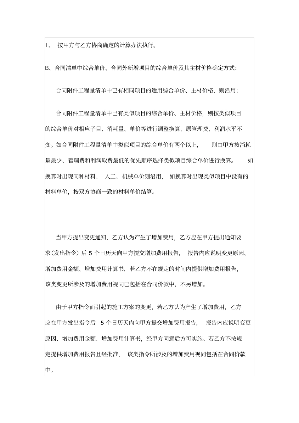 水电安装合同范本_第2页