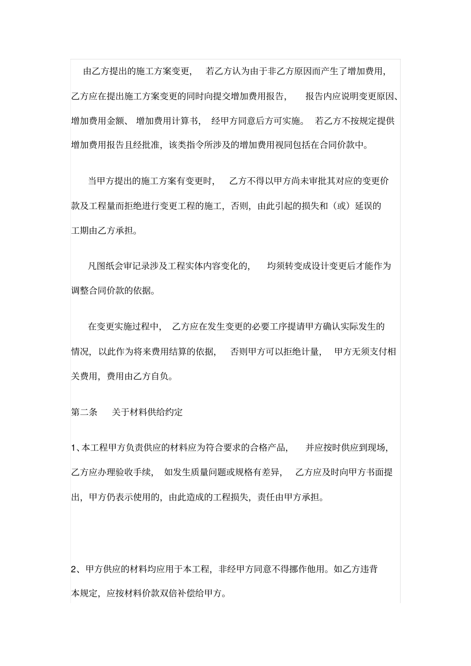 水电安装合同范本_第3页