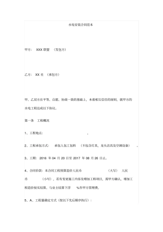 水电安装合同范本