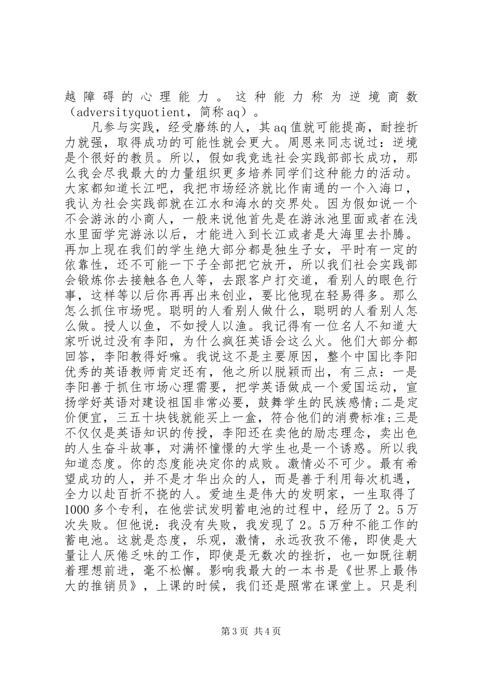 社会实践部部长竞选演讲稿范文_第3页