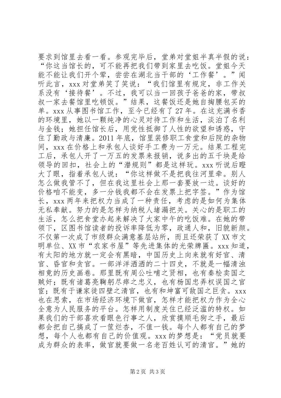 清风廉政演讲致辞5篇_第2页