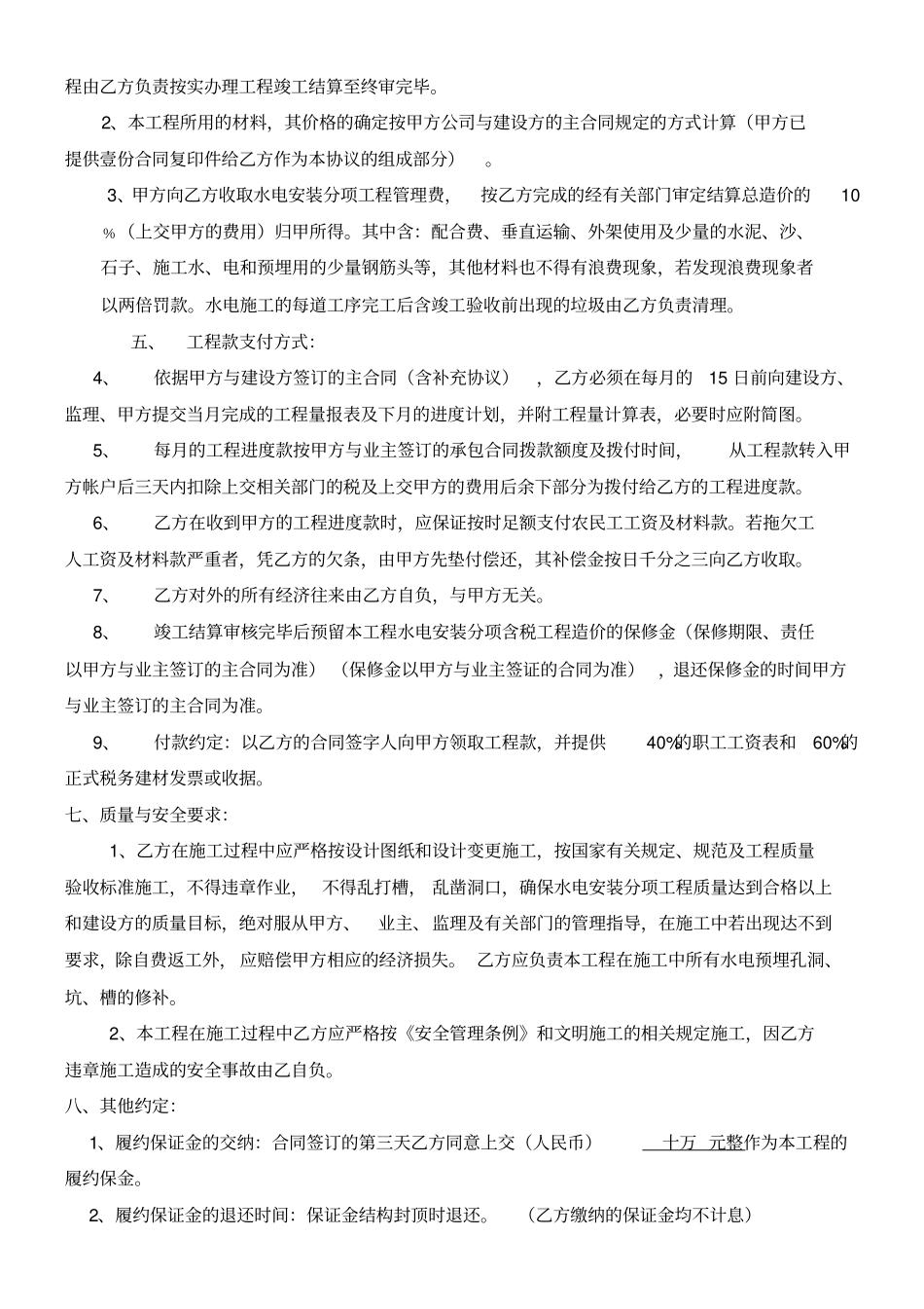 水电承包合同_第2页