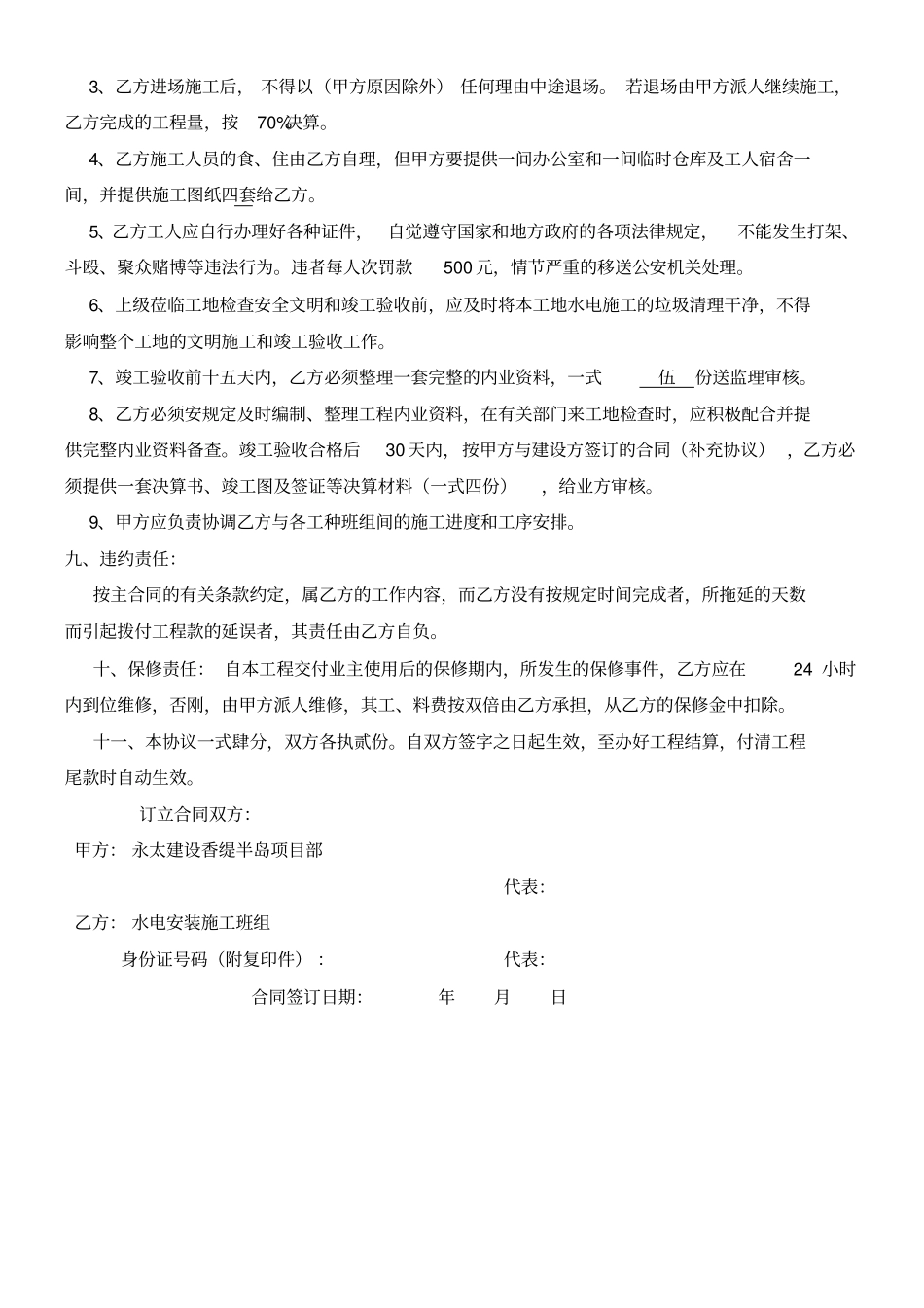 水电承包合同_第3页