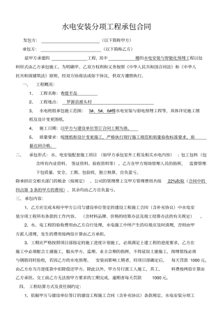 水电承包合同