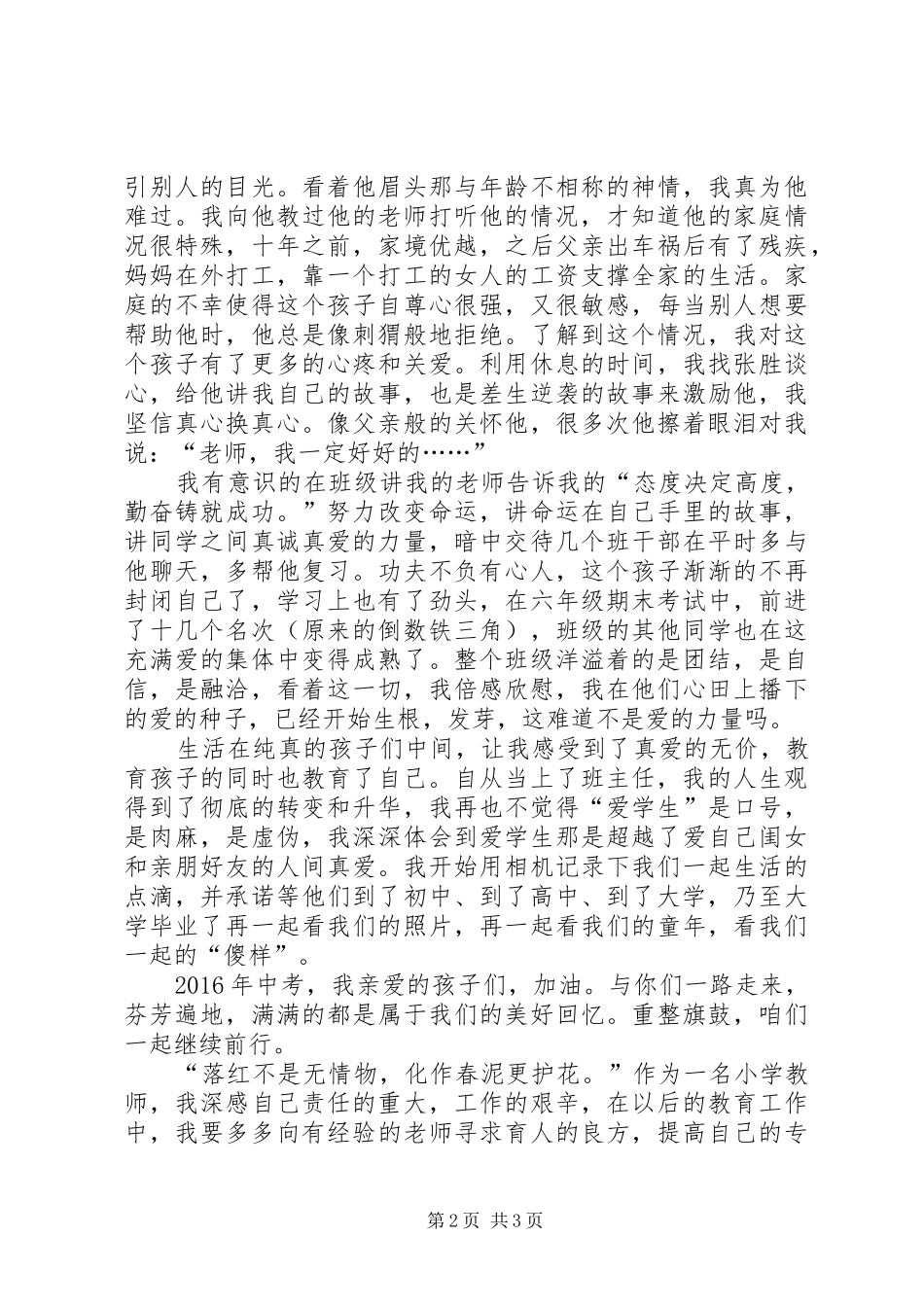 师德教风建设致辞演讲稿_第2页
