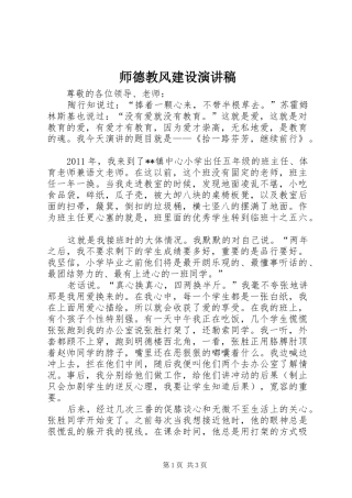 师德教风建设致辞演讲稿