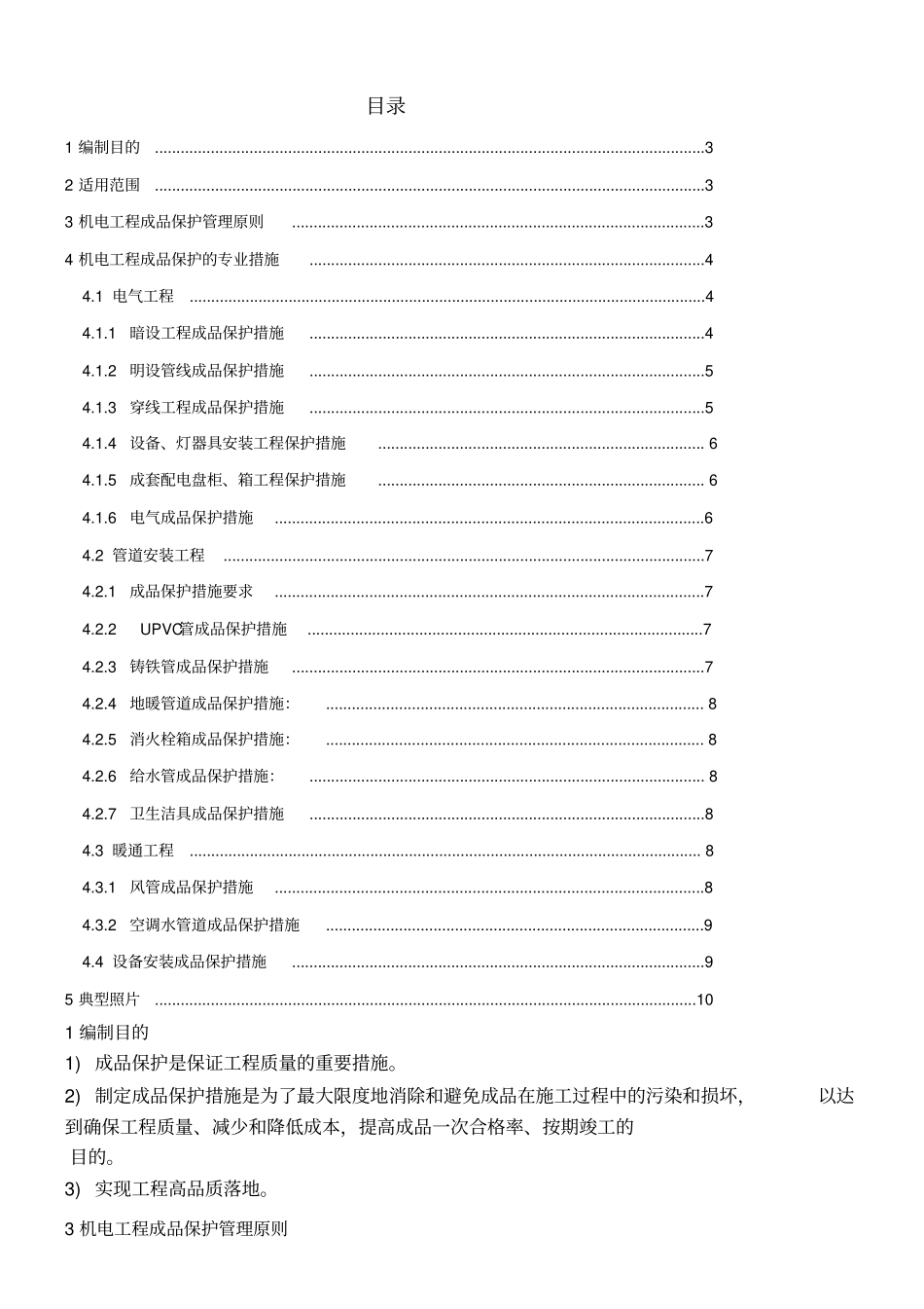 水电成品保护_第1页