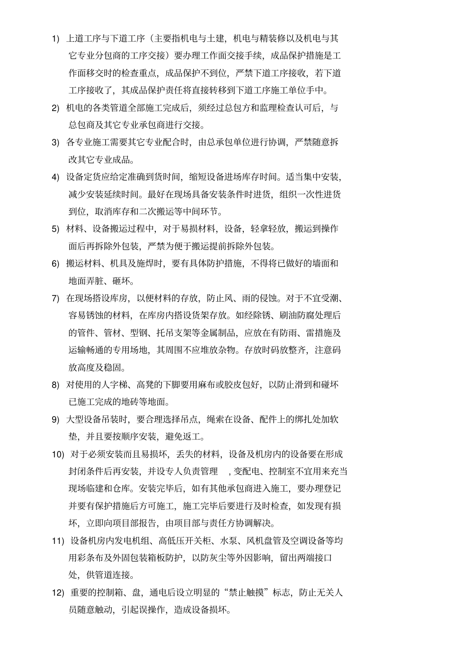 水电成品保护_第2页