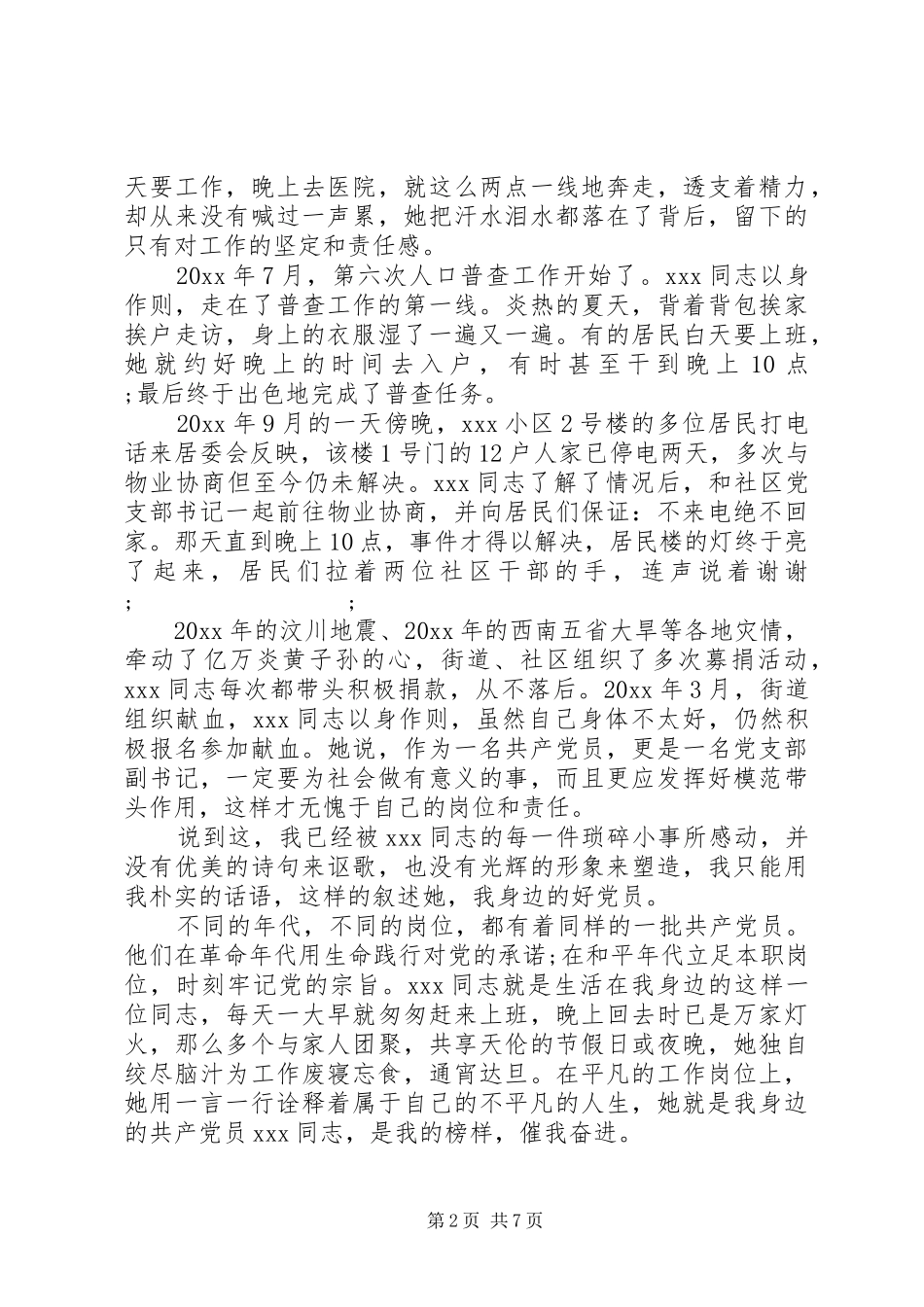 我身边的党员演讲稿范文_第2页