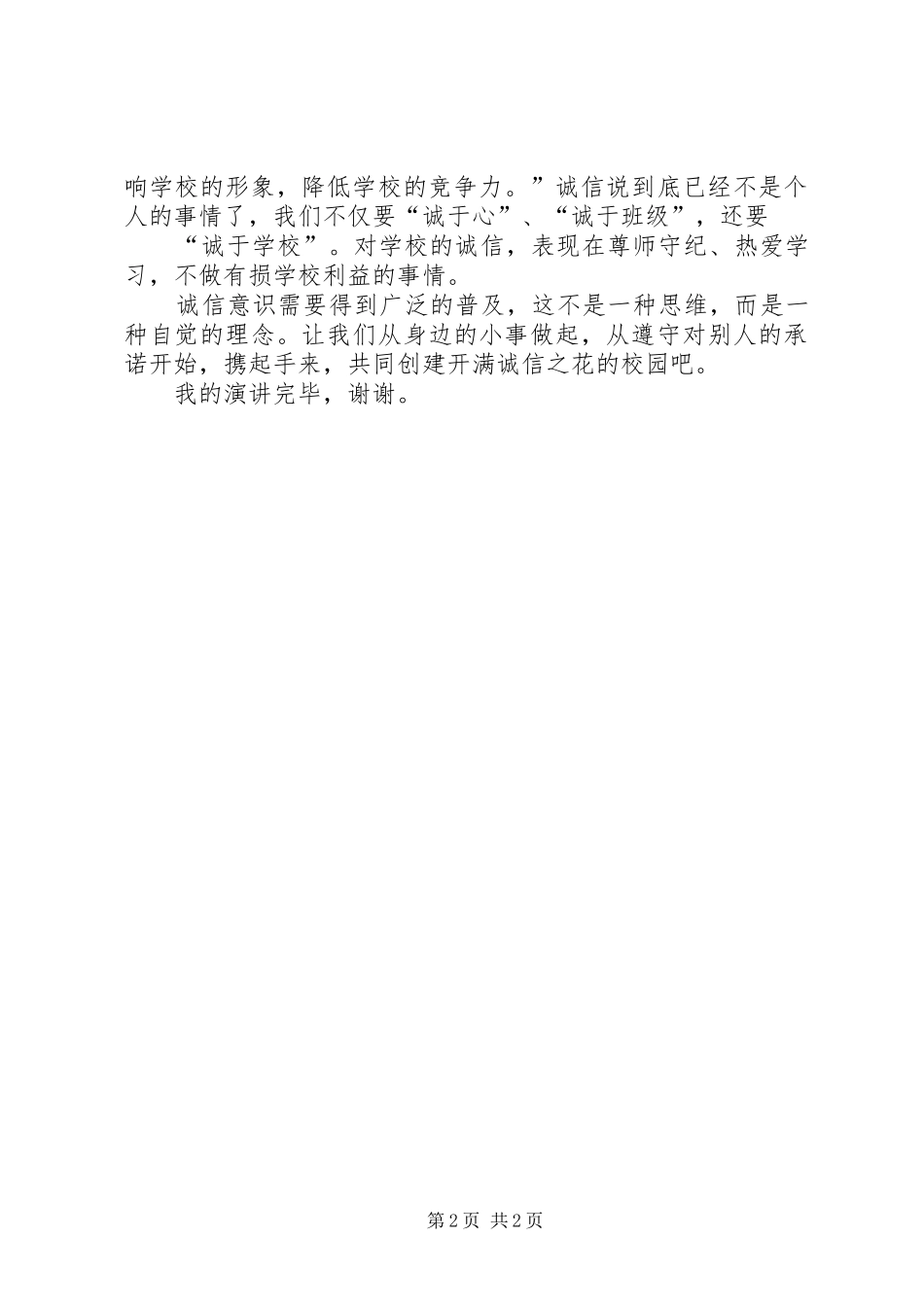 职业素养演讲范文_第2页