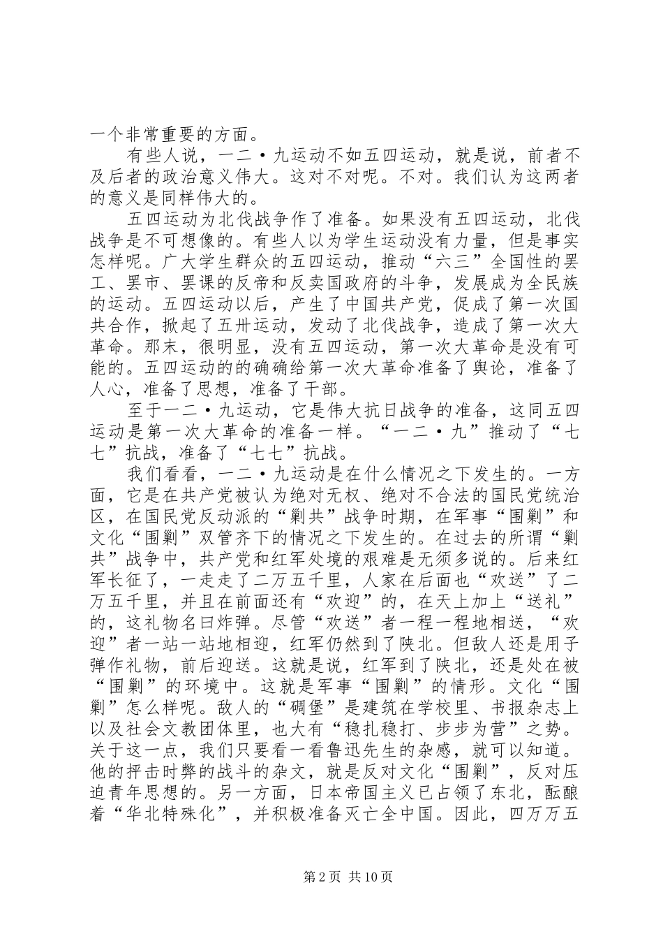 一二·九演讲稿范文_1_第2页