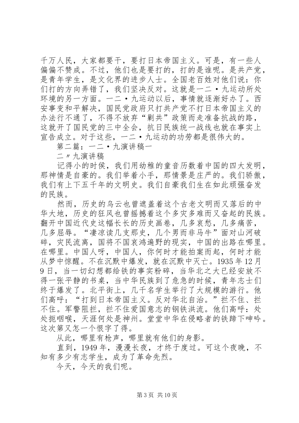 一二·九演讲稿范文_1_第3页