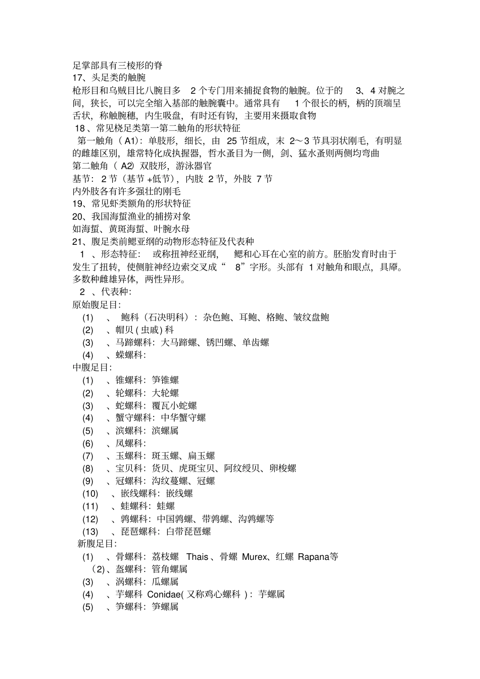 水生生物学复习资料内部_第2页