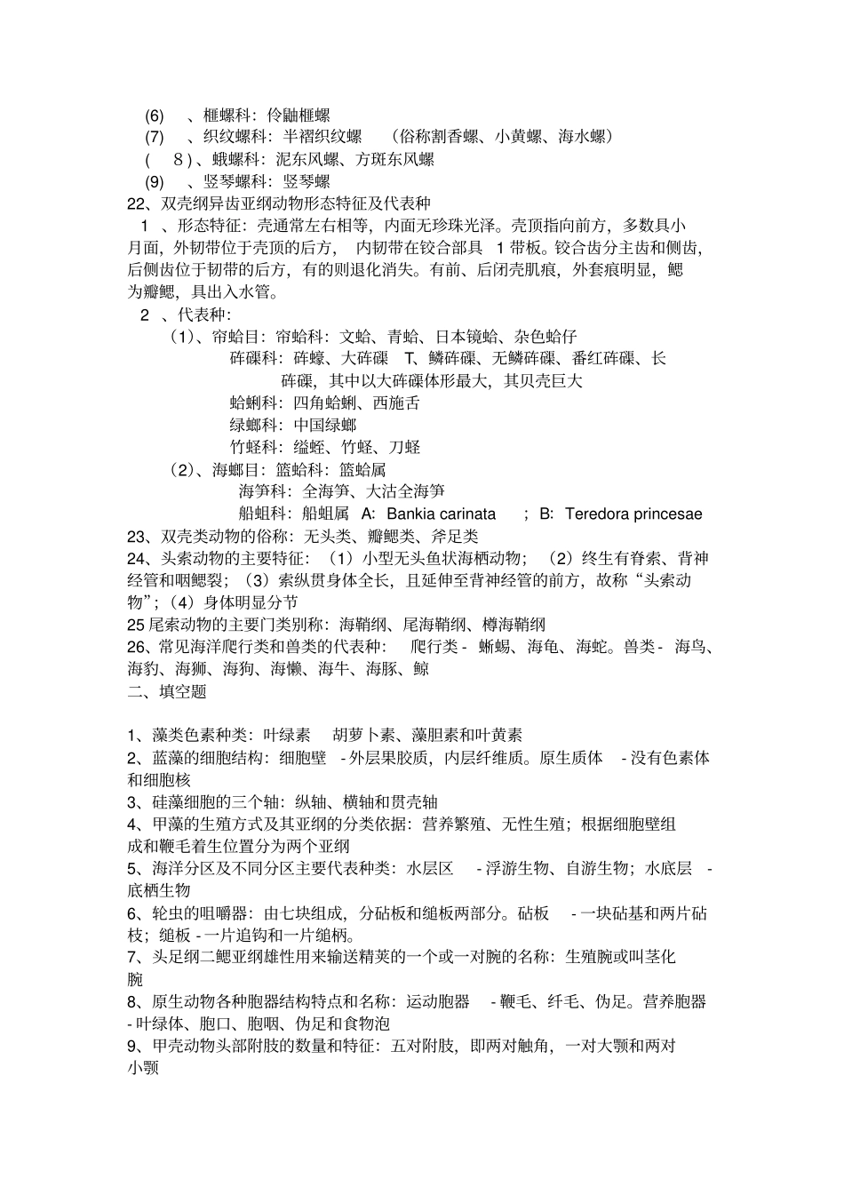 水生生物学复习资料内部_第3页