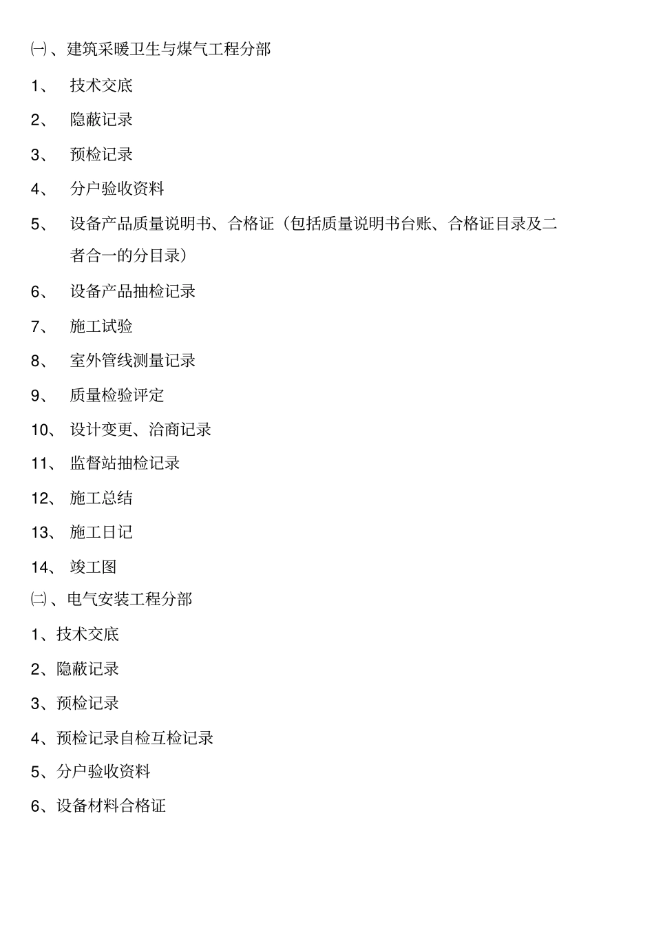 水电安装工程竣工资料精编版_第3页