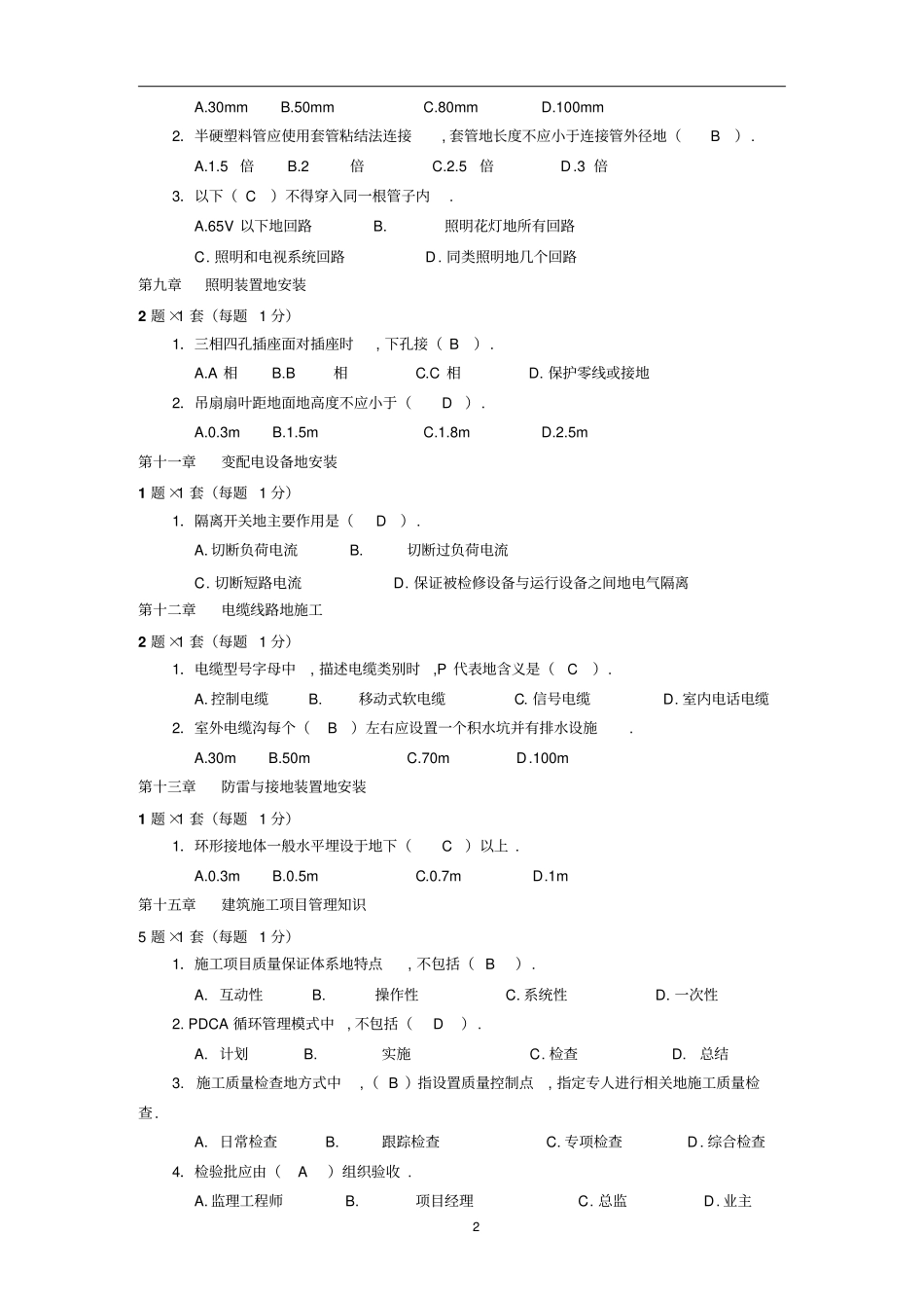 水电施工员专业知识与实务_第2页