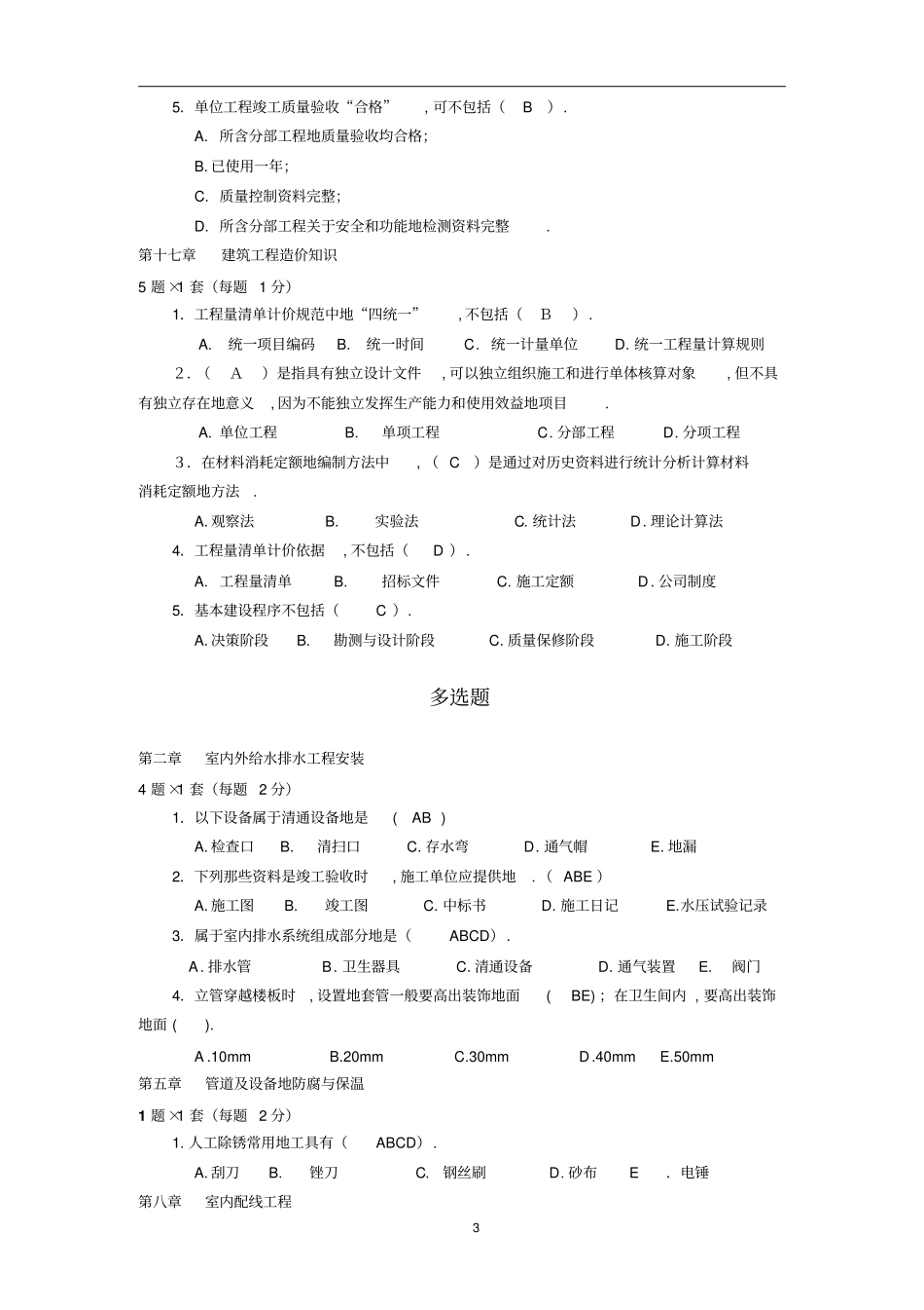 水电施工员专业知识与实务_第3页