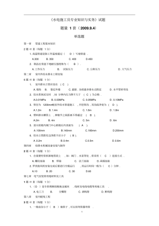 水电施工员专业知识与实务