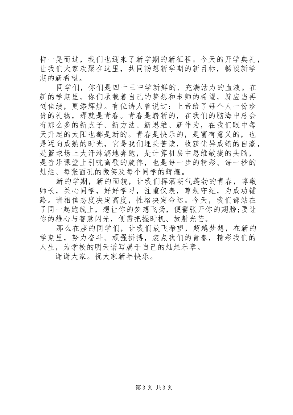 新年新目标演讲稿范文_第3页