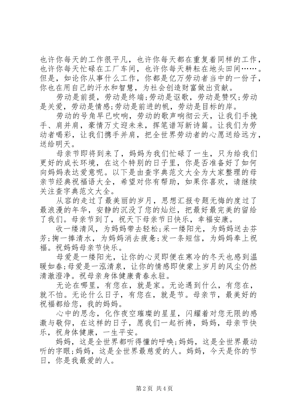 五一劳动节演讲：为劳动者喝彩_第2页