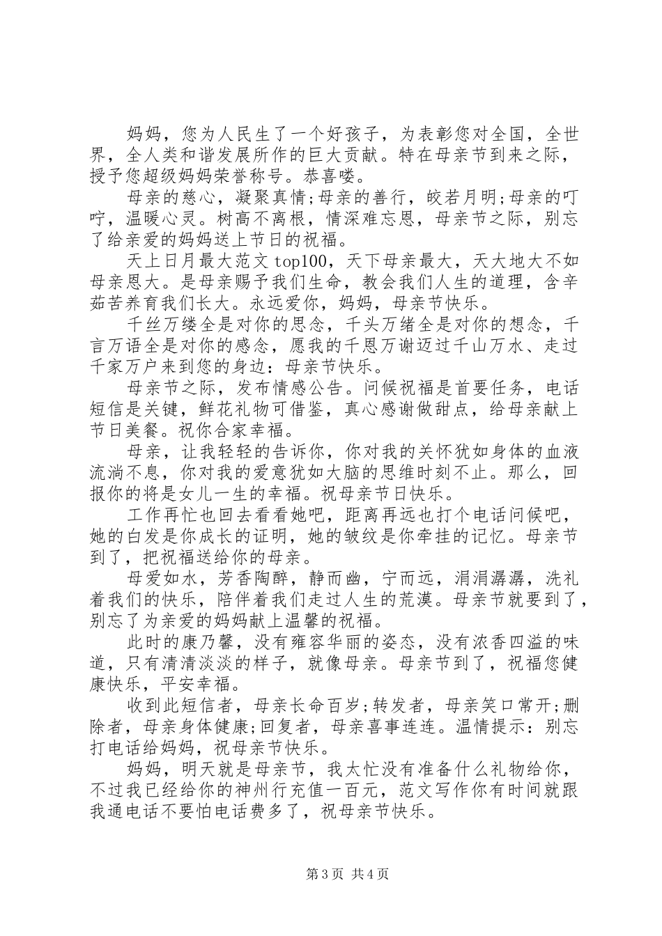 五一劳动节演讲：为劳动者喝彩_第3页