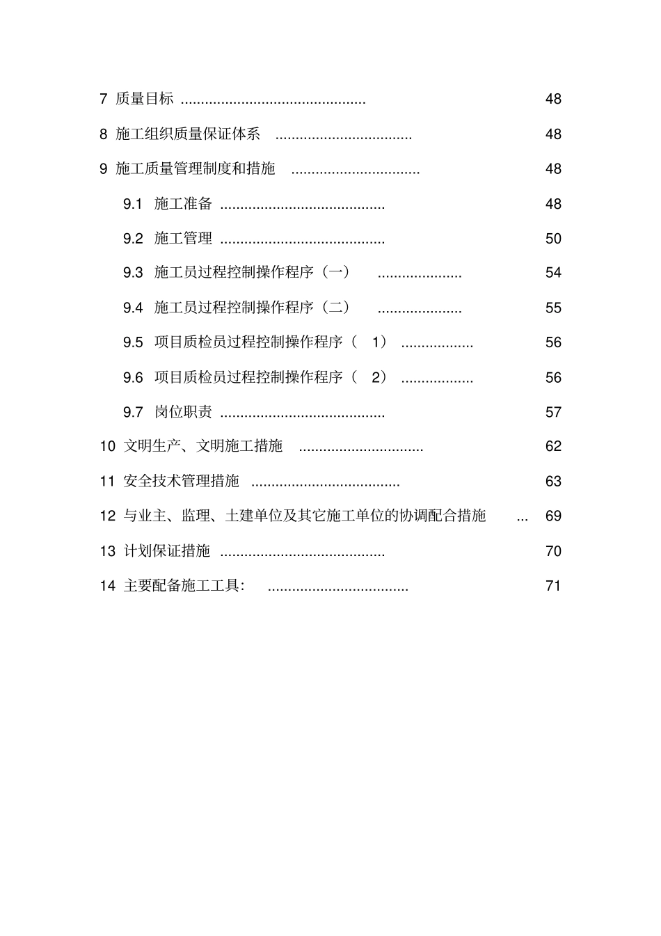 水电暖通消防工程施工组织设计方案73_第3页