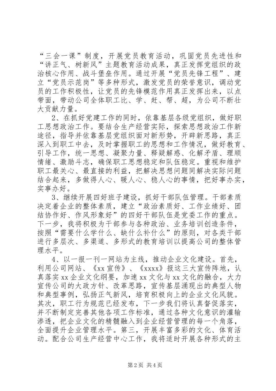 有关党委工作部部长的竞聘演讲_第2页