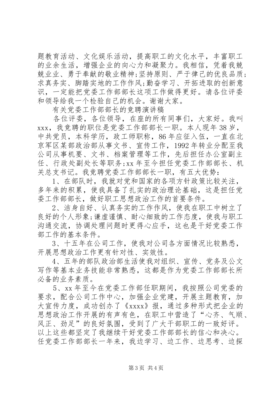 有关党委工作部部长的竞聘演讲_第3页