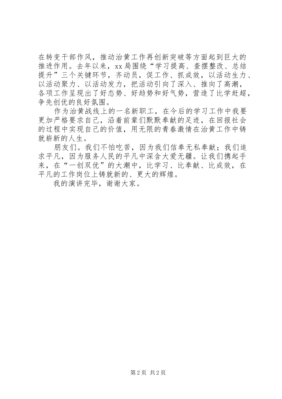 一创双优致辞演讲稿[精选5篇]_第2页