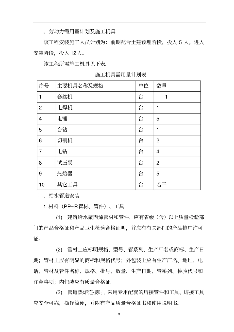 水电暖安装施工方案_第3页