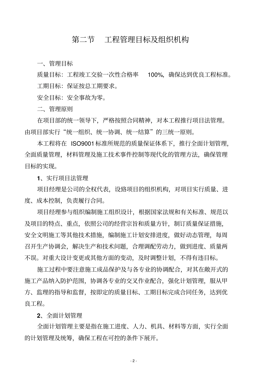 水电消防安装施工方案_第2页