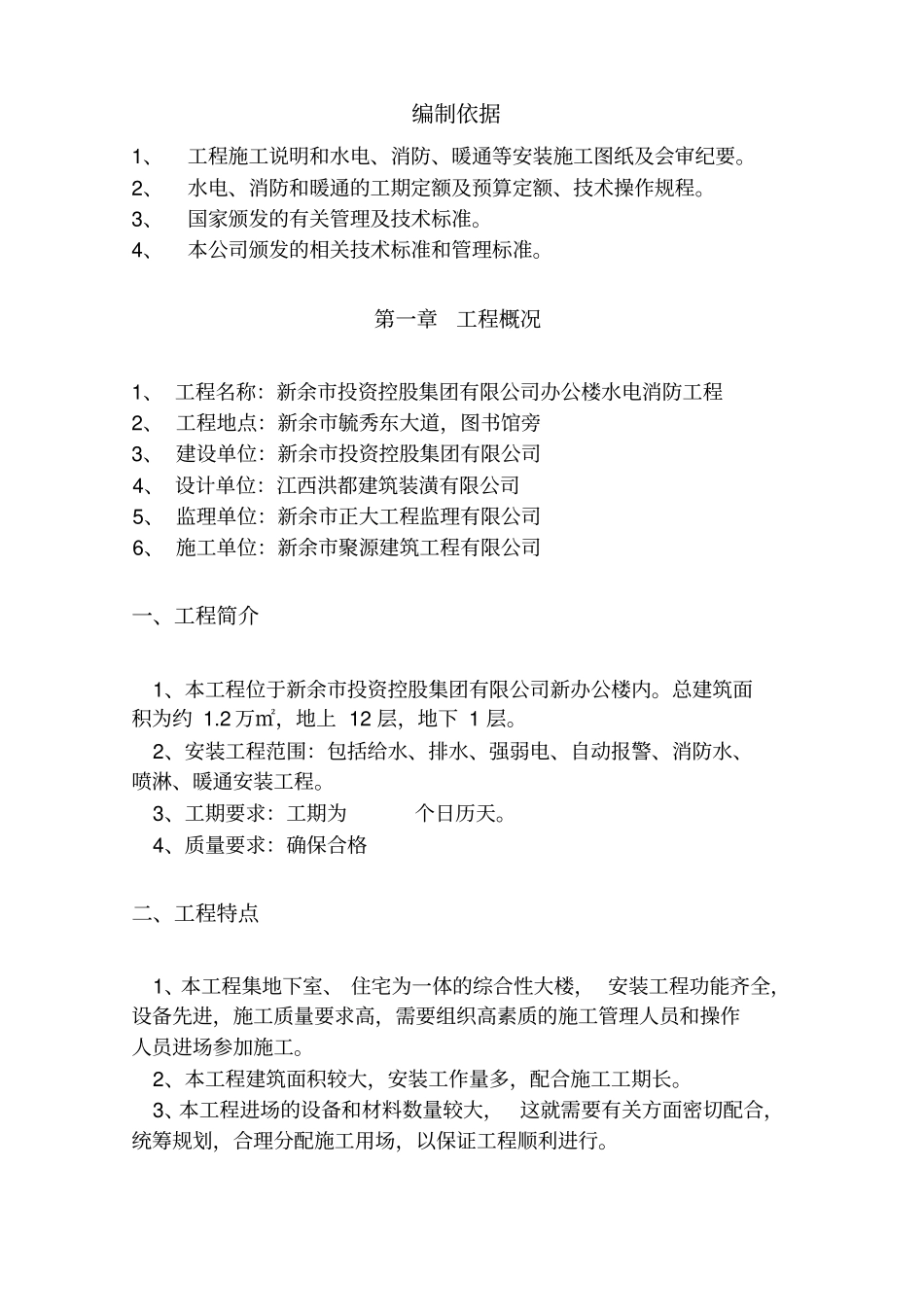 水电消防暖通安装工程施工组织设计57_第3页