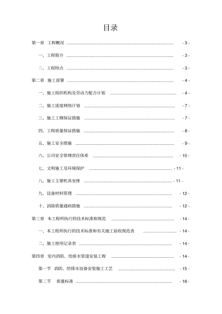 水电消防暖通安装工程施工组织设计57