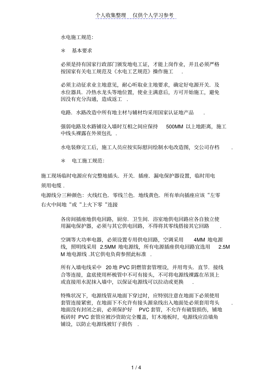 水电施工规范_第1页