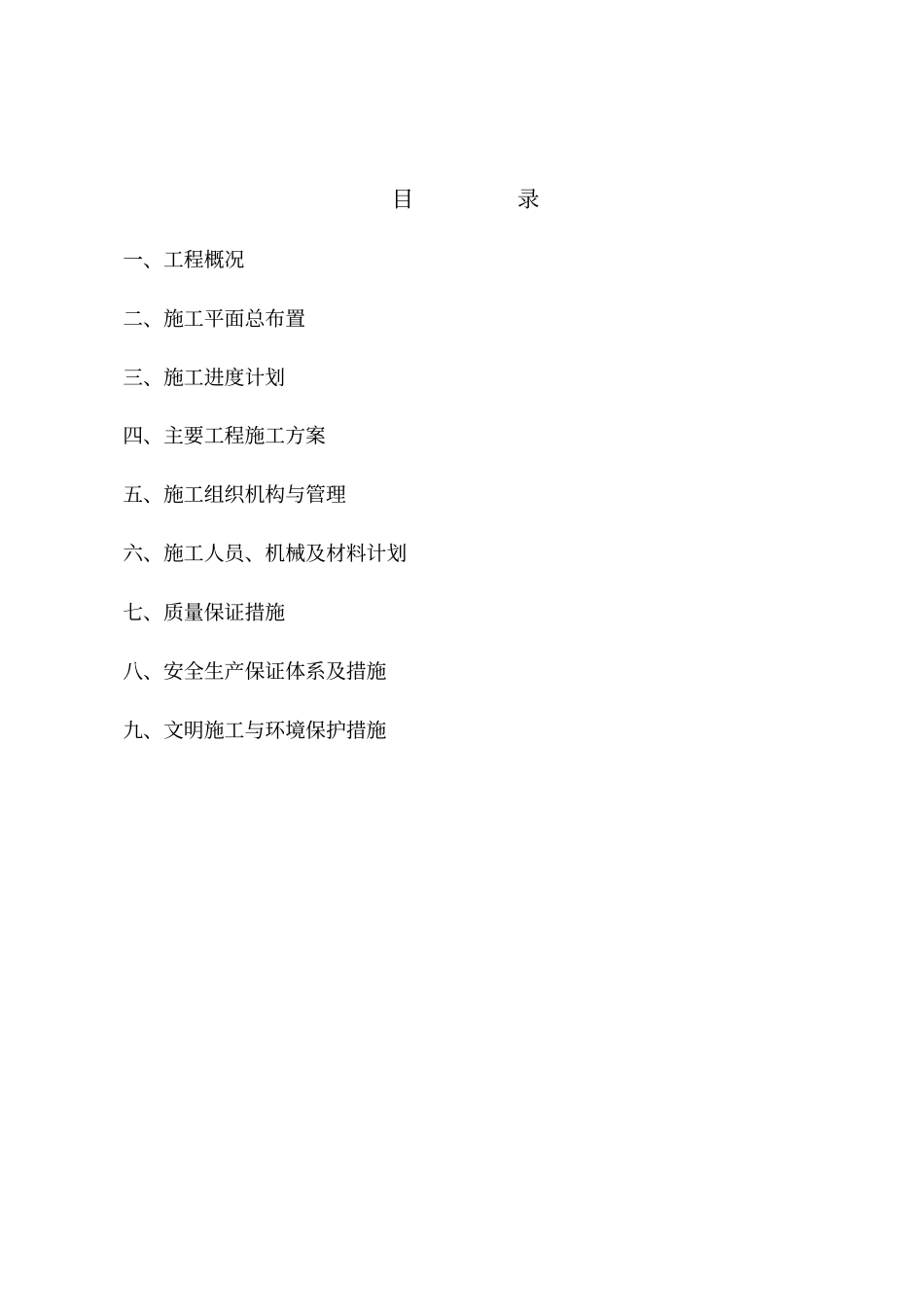 水电站压力管道施工组织设计_第3页