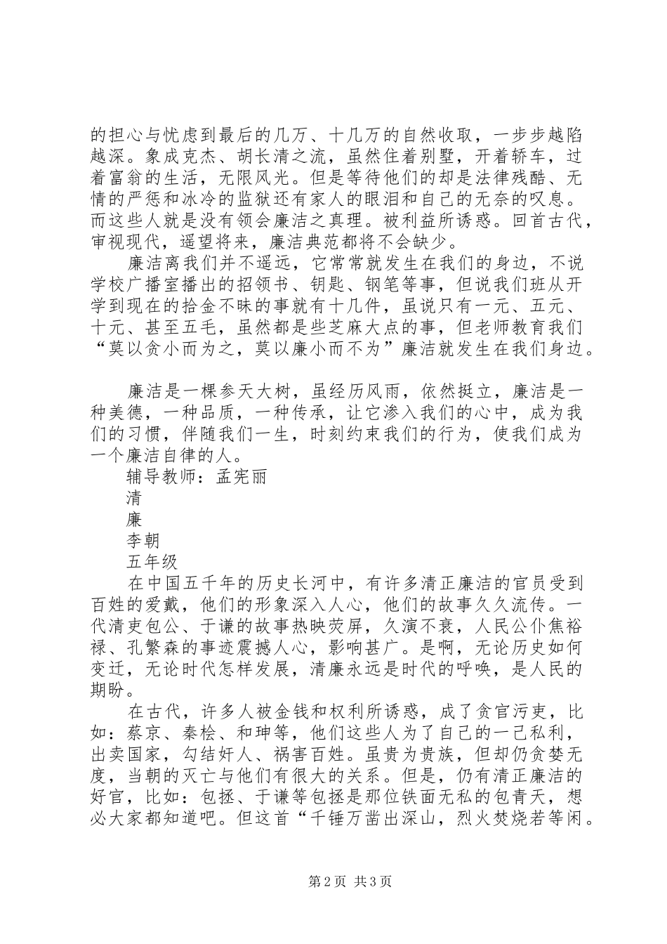 廉洁致辞演讲稿：“奋进新时代廉洁伴我行”_第2页