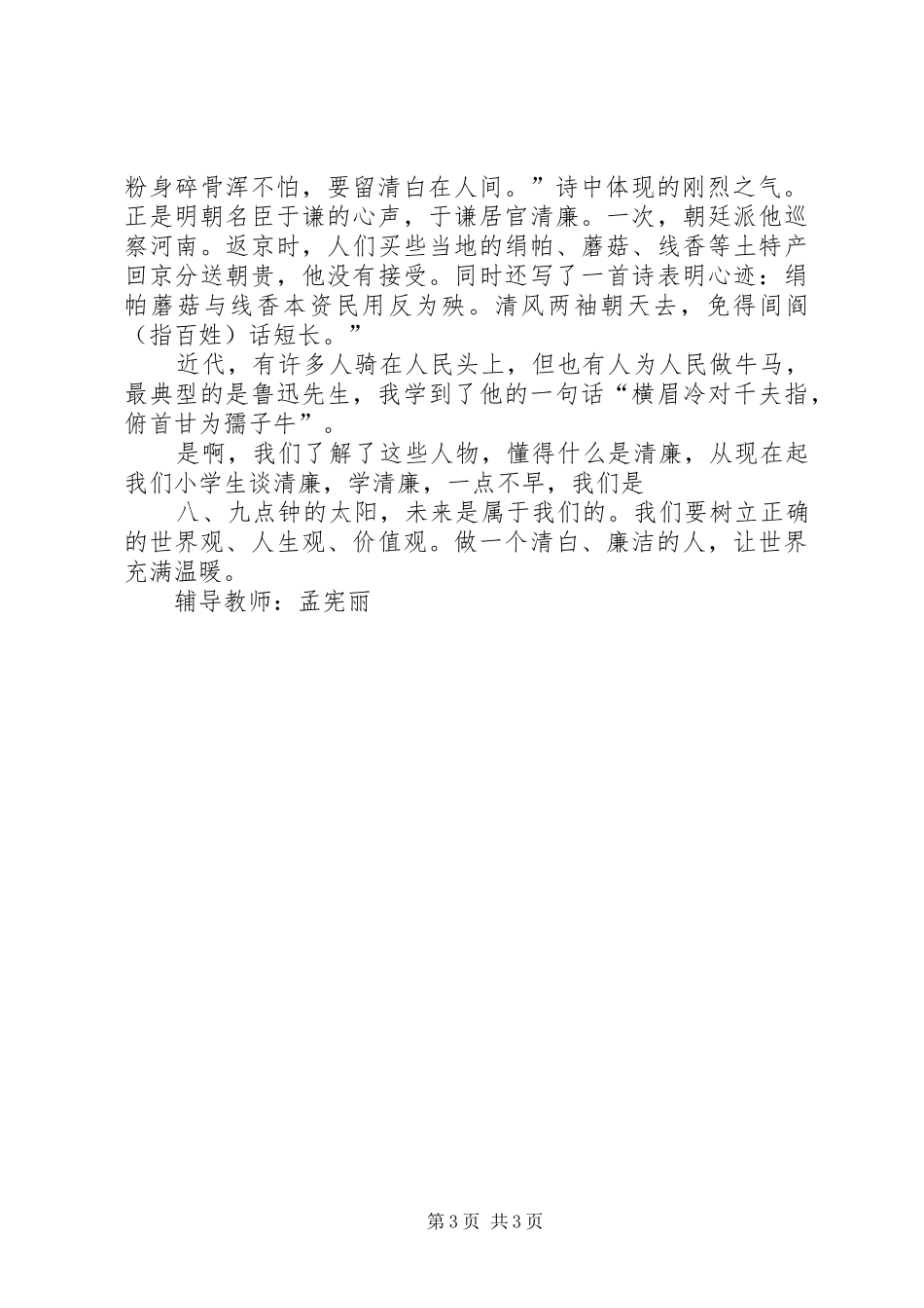 廉洁致辞演讲稿：“奋进新时代廉洁伴我行”_第3页