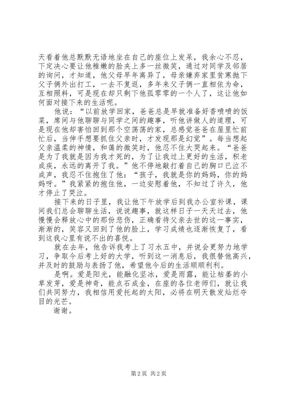 争做合格党员演讲_第2页