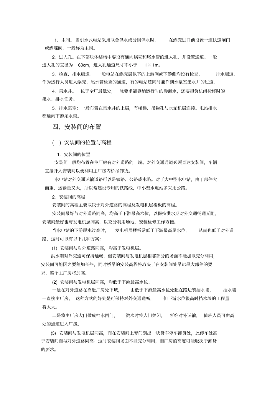 水电站厂房概要_第2页