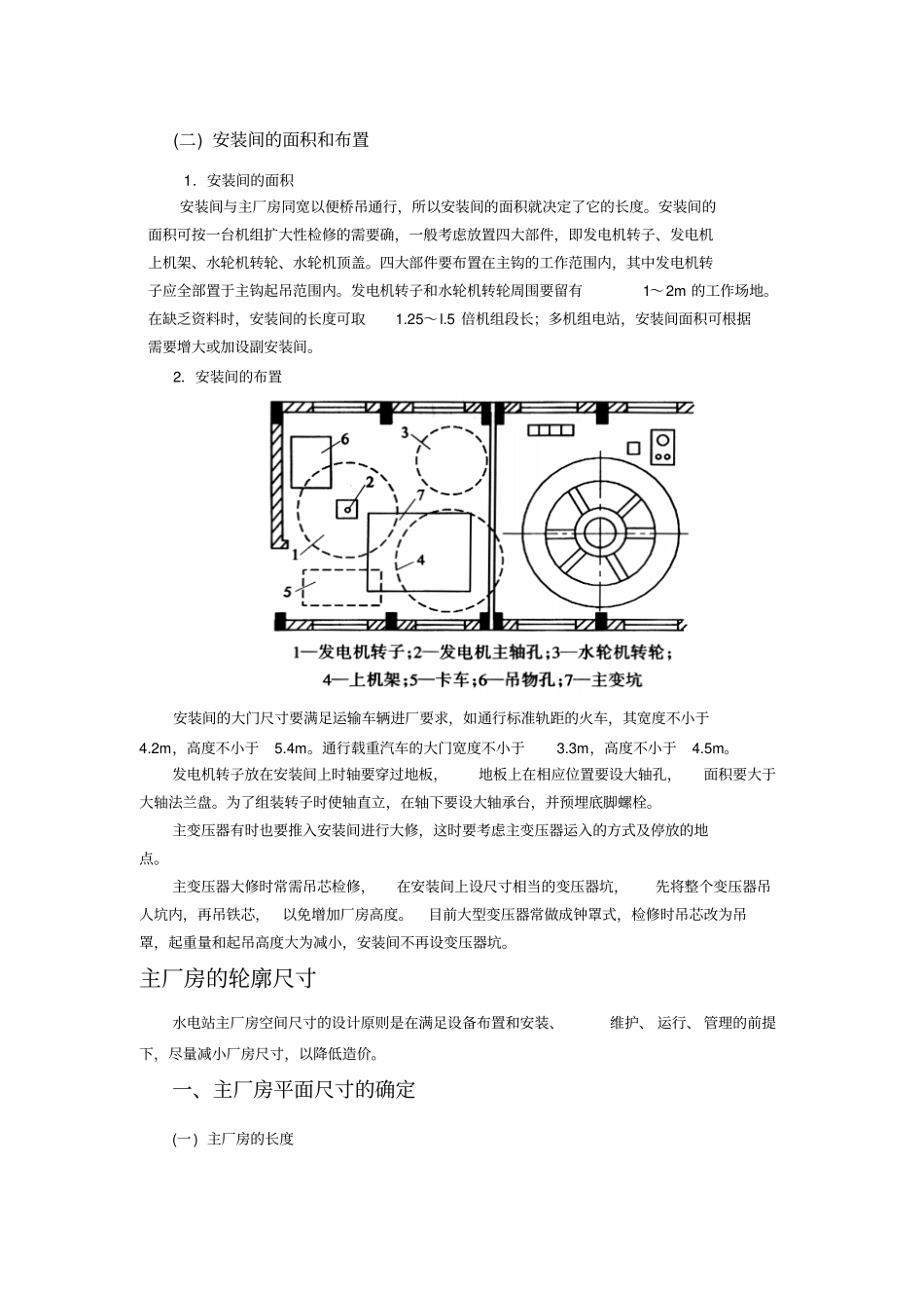 水电站厂房概要_第3页
