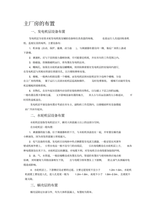 水电站厂房概要