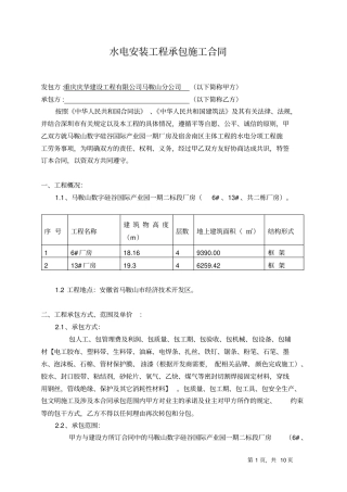 水电工程施工合同硅谷6、13厂房分析