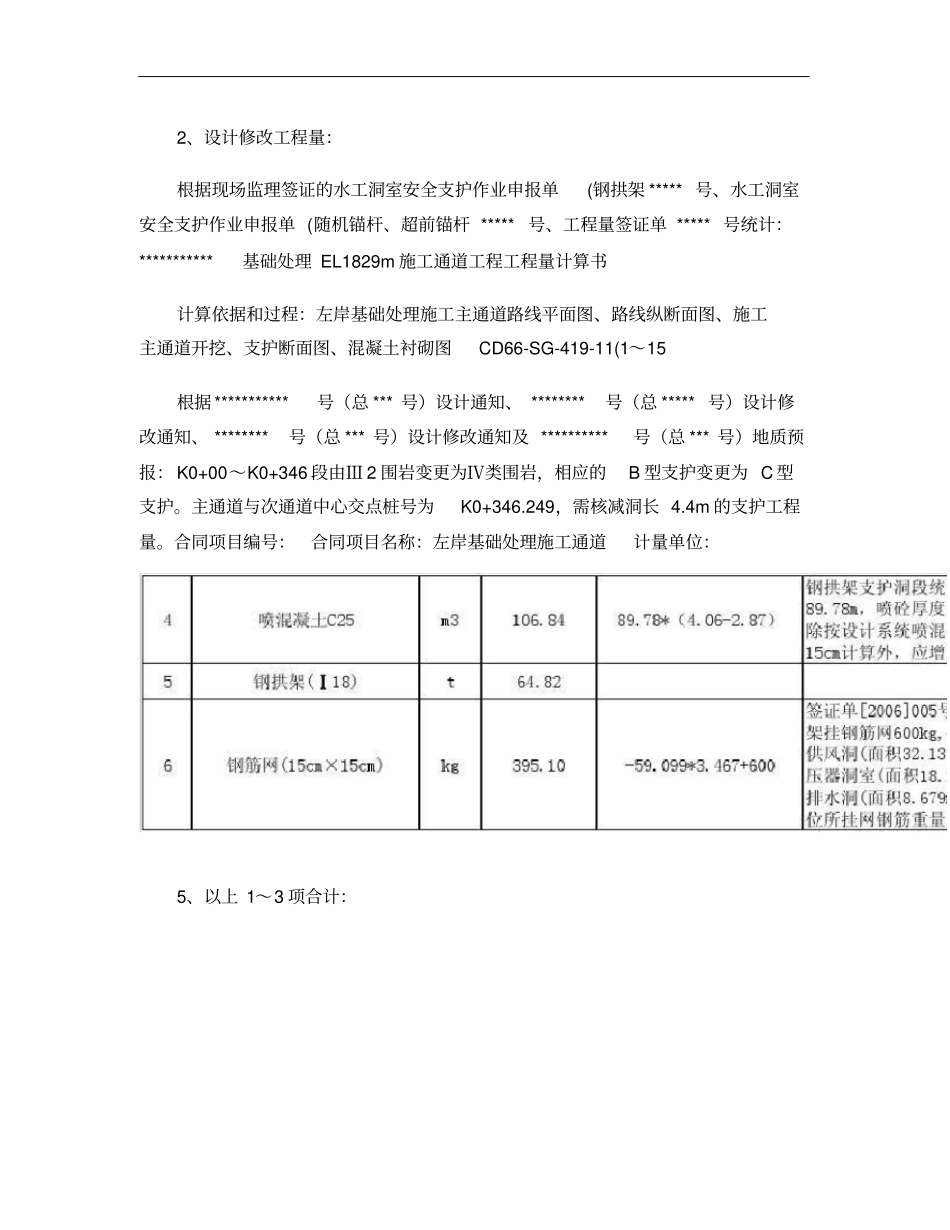 水电站工程竣工结算书样式概要_第2页