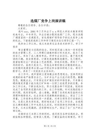 选煤厂竞争上岗演讲致辞