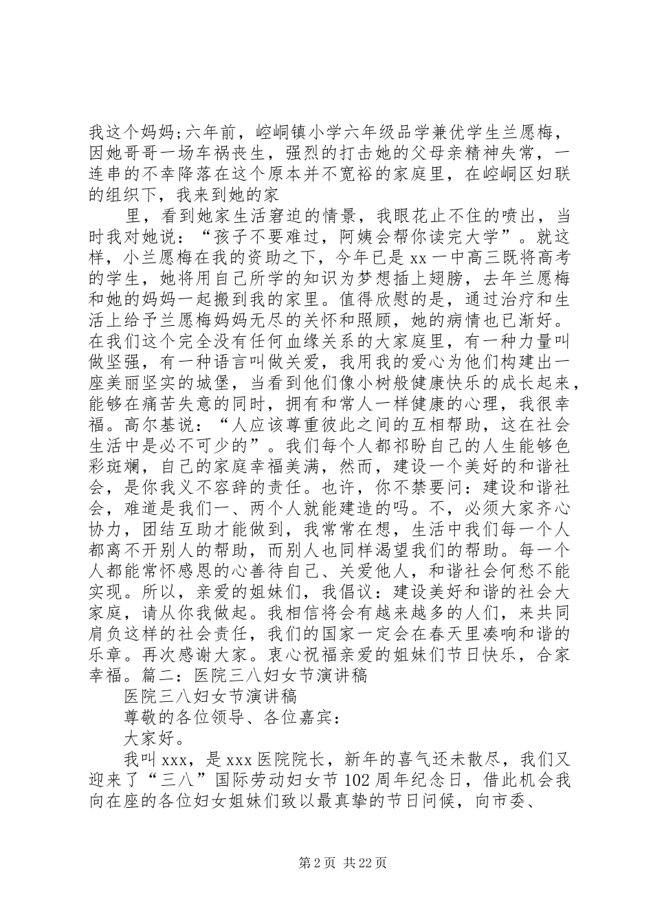 女医生三八妇女节演讲稿范文_第2页