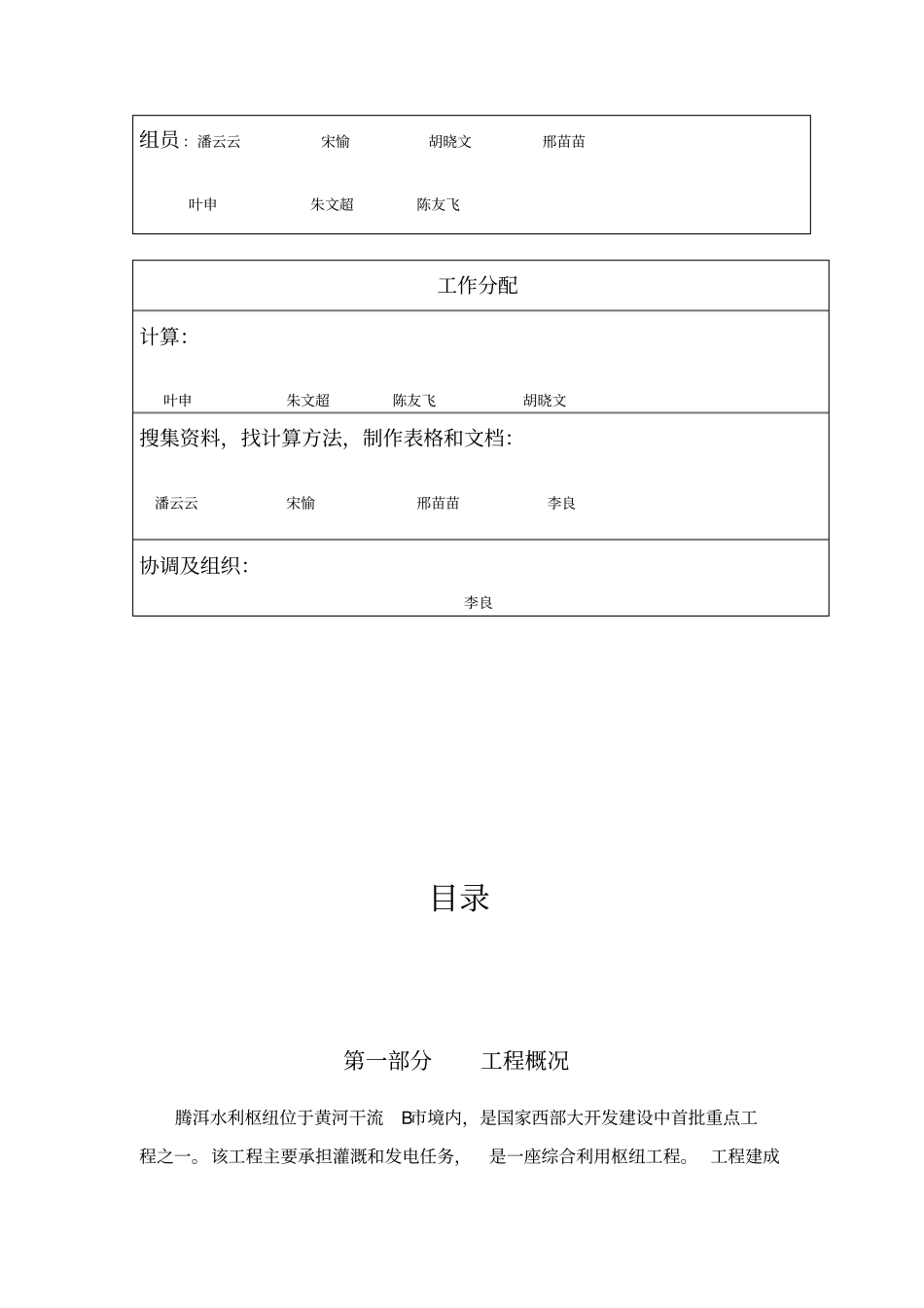 水电站工程经济评价报告书52_第2页
