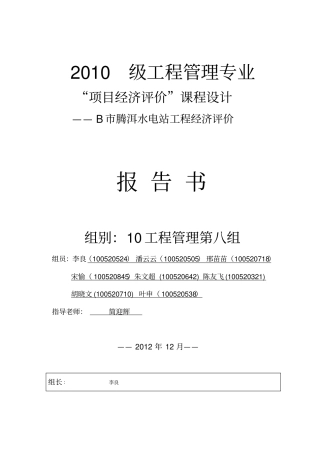 水电站工程经济评价报告书52