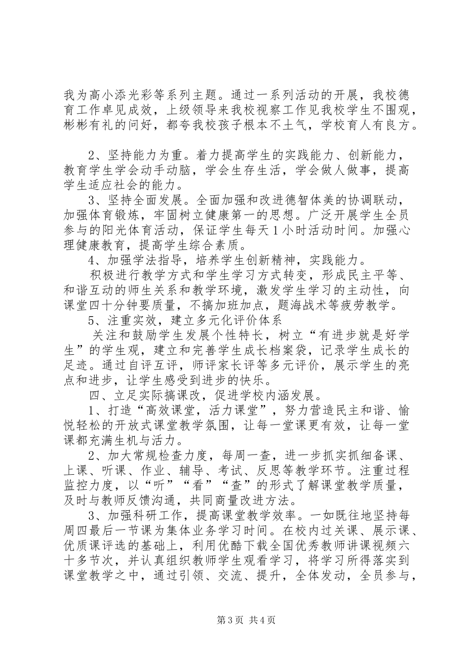 王淑兰校长论坛演讲致辞_第3页