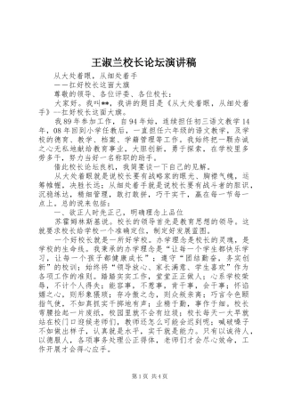 王淑兰校长论坛演讲致辞
