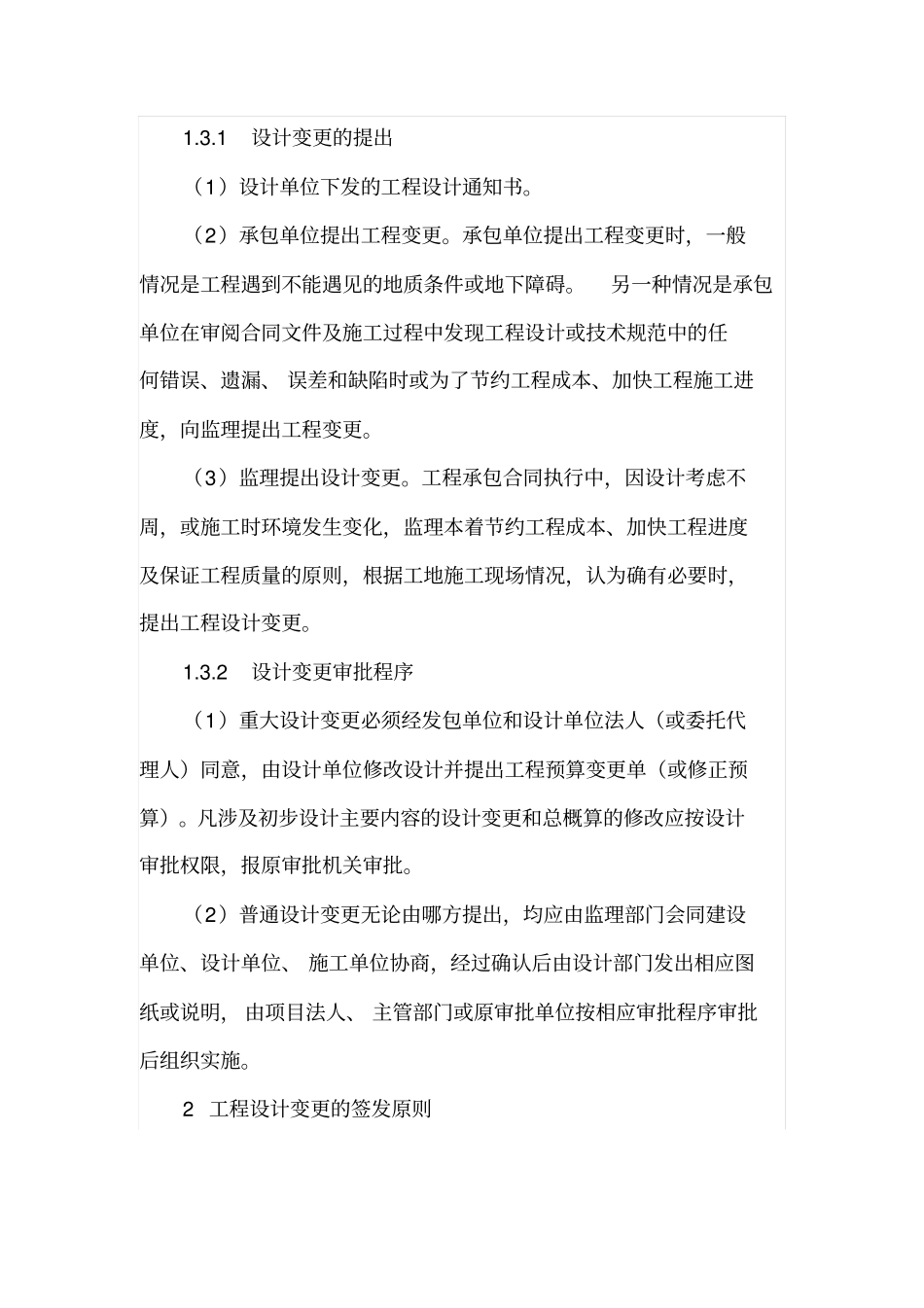 水电站工程设计变更及变更费用的管理_第2页